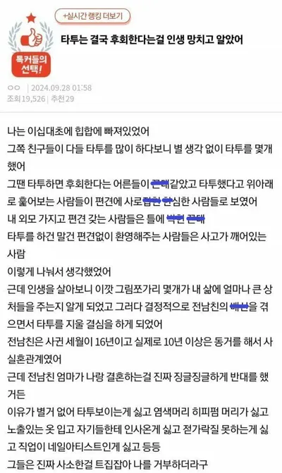 문신하고 인생 망ㅎ다는 여자