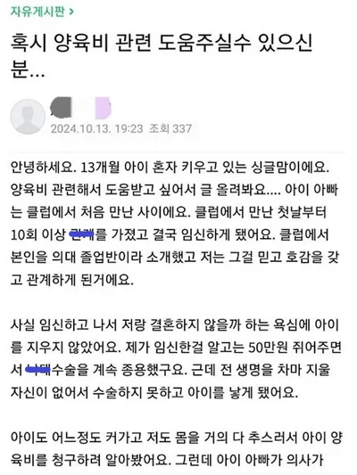 의사인 줄 알고 만났던 남자의 아이를 낳고보니