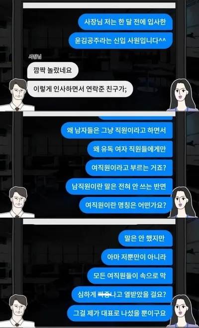 사장이 직접 ㅅ리휴가 없애게 만든 동덕여대 취업 후기