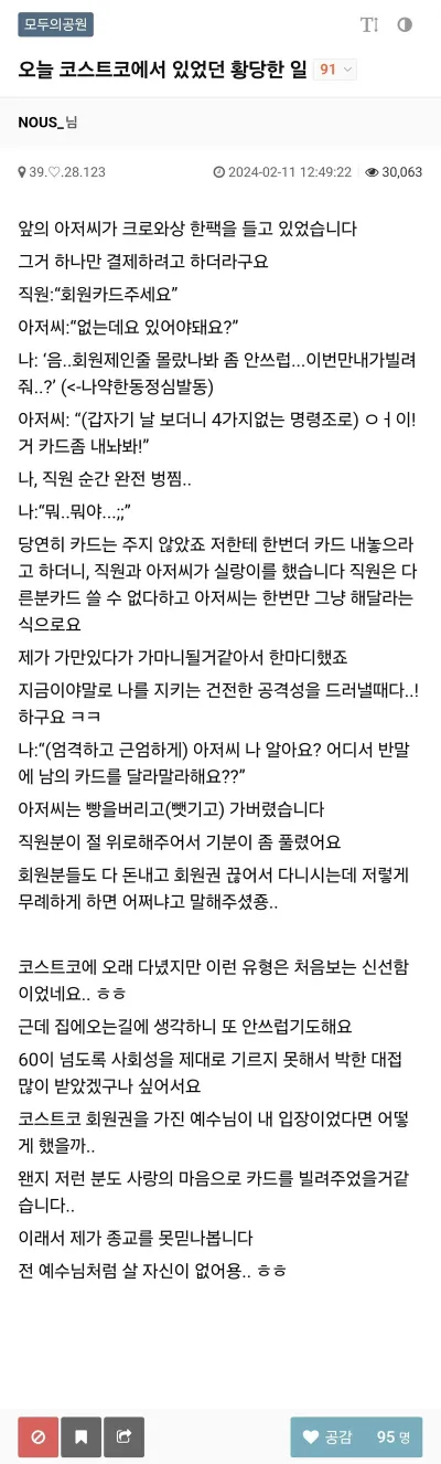 오늘 코스트코에서 있었던 황당한 일