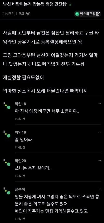 애인 바람피는거 잡는법 엄청 간단함