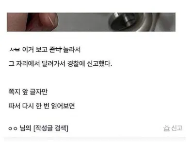 층간소음 항의 했더니 이런 쪽지와서 경찰 신고함...