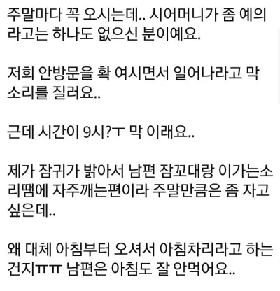 안방 문 막 여는 시어머니 퇴ㅊ했어요ㄷㄷ