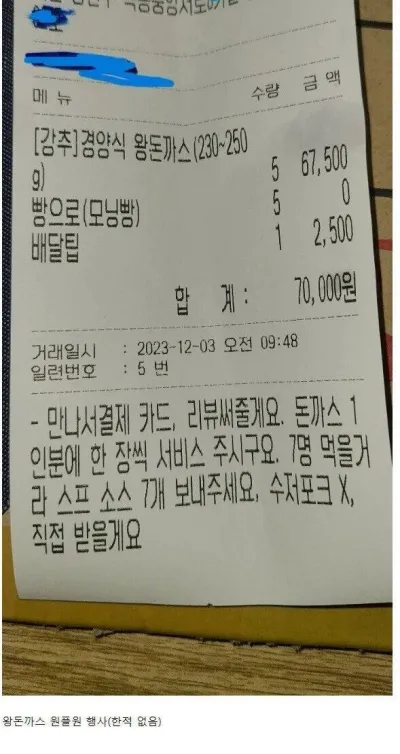 서로 맞고소 하게 만든 돈까스집 손님 요구사항...