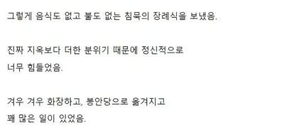 으악으악 음ㅈ운전 장례식장 분위기