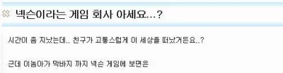 멀리떠난 친구를 위해 넥슨에 문의글을 남겼는데..