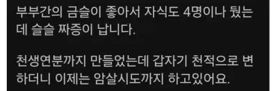 손녀가 잠자리를 거부하는데 해결법이 없나요?