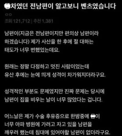 ㄸ차였던 전남편.. 알고보니 벤츠였네요..