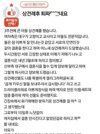 상견례후 퇴짜 ㅁ았네요..ㄷㄷ