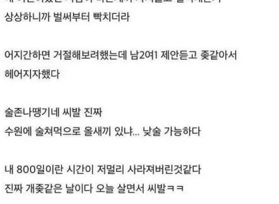 800일 사귄 여자친구랑 헤어진 이유