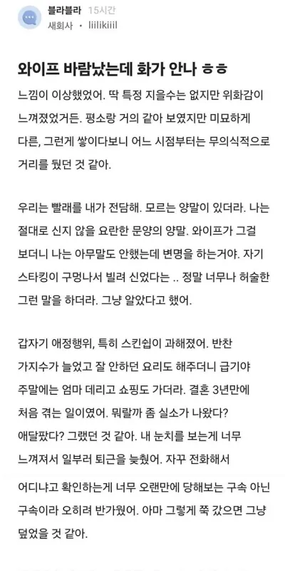 와이프가 바람 났는데 오히려 화가 안 난다는 남자