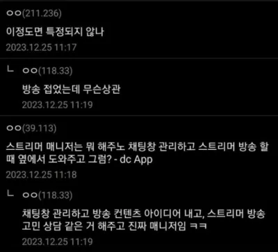 여캠 매니저했었는데 크리스마스 휴방진실 알려준다