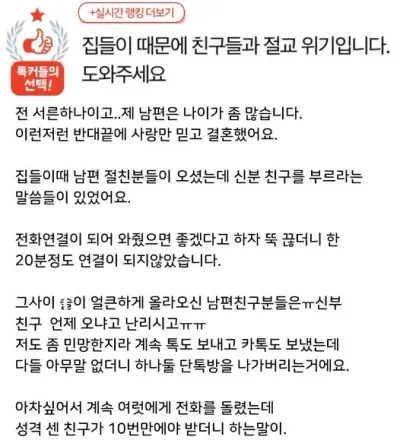 집들이 때문에 친구들과 절교 위기입니다..