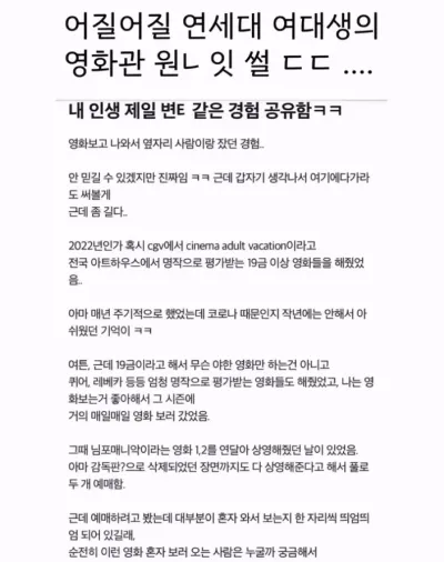 어질어질) 연세대 여대생의 영화관 원ㄴ잇 썰 ㄷㄷ