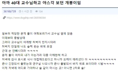 19금) 40대 여교수님이랑 야ㅅ각 재던 제자의 최후