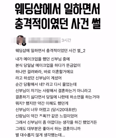 쓰레드) 웨딩샵에 일하면서 충격적이었던 사건 썰