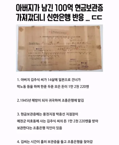 아버지가 남긴 100억 현금보관증 가져갔더니 신한은행 반응 ㄷㄷ