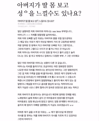 아버지가 딸 몸 보고 성옥을 느낄수도 있나요?