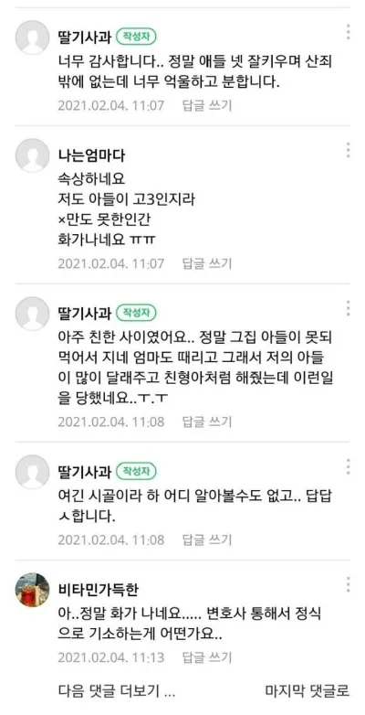 가정주부인 아는 동생이 고3인 제 아들과 강ㅈ로 관계했어요..