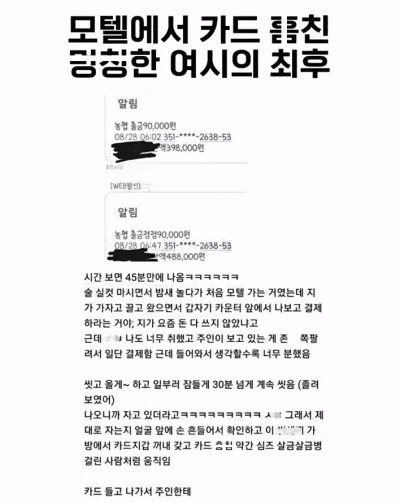 모텔에서 카드 훔ㅊ 멍ㅊ한 여시의 최후