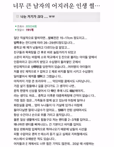너무 큰 남자의 어지러운 인생 썰…