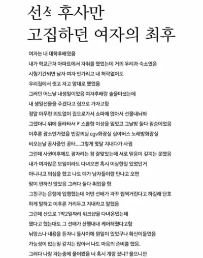 선ㅅ후사만 고집하던 여자의 최후