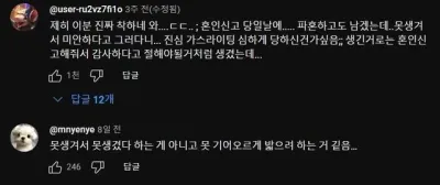 혼인신고한 유튜버 남편 멘트 논란