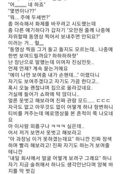 회사 여상사에게 5만원 받고 허락한 남자의 최후