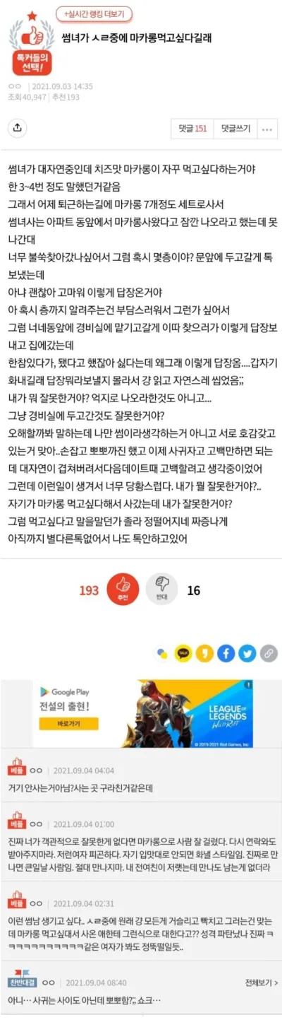 썸녀가 마카롱 먹고 싶다 길래 .jpg