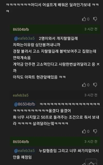 중고차 딜러 계약금 먹ㅌ한 사람