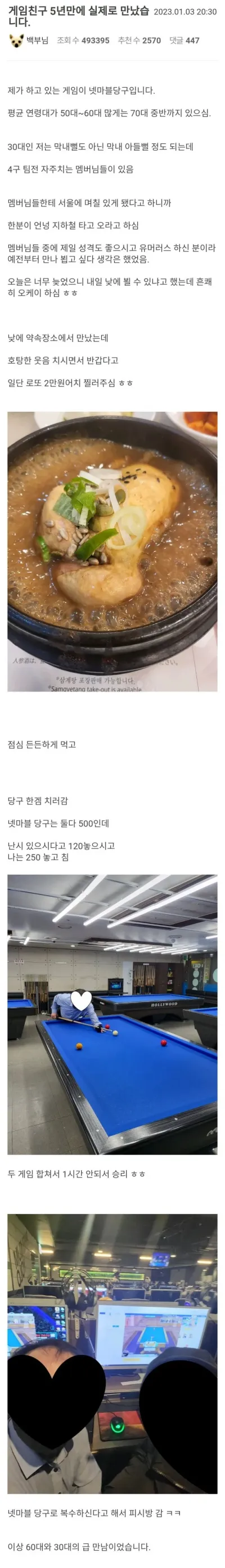 게임 친구 5년 만에 실제로 만났습니다 그런데..