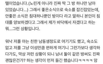이번에 아는 누나랑 여행을 가게 되었는데…