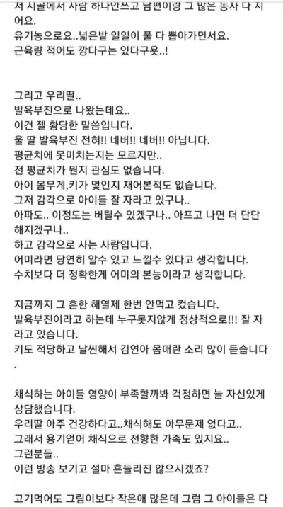 소름) 비건가족 방송 후 엄마가 남긴 글