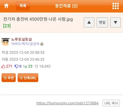 전기차 충전비 4500만원 나온 사람