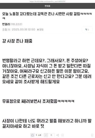 사명감 한도 초과인 노동청 직원
