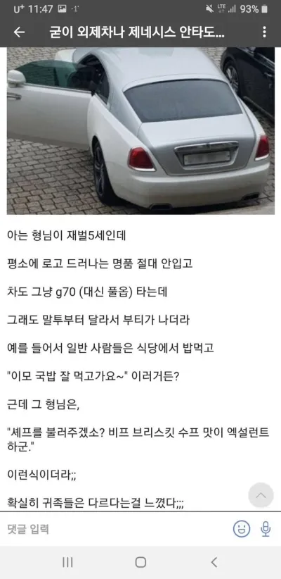 굳이 외제차나 제네시스 안타도 부자들은 말투부터 다르더라