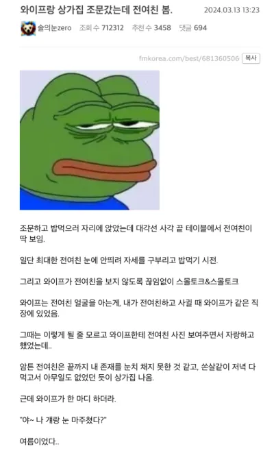 와이프랑 상가집 조문갔는데 전여친 봄..