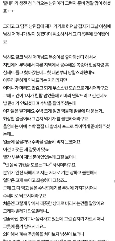 남친집에 인사 갔다가 경악했어요ㅠㅠ꼭 읽어주세요