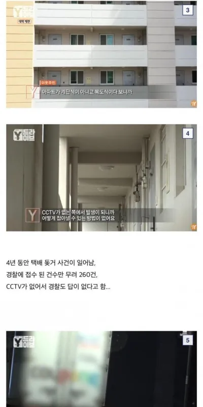 택배 ㄷ난이 260건이나 발생한 아파트 ㄷㄷㄷ(+범인)