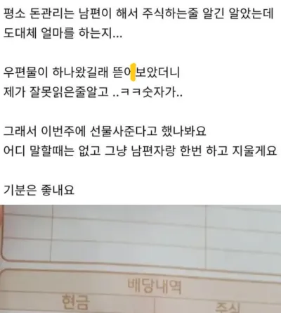 남편의 주식 배당금...ㄷㄷ