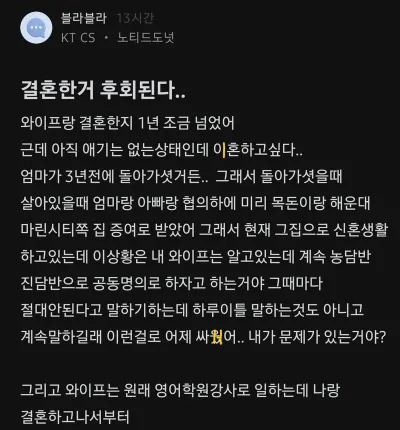 결혼한거 1년 만에 후회된다...