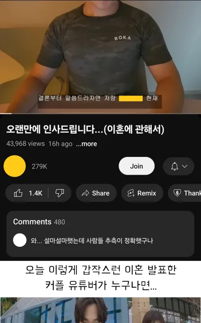 실시간 ㅇ혼했다고 발표한 25만 커플 유튜버..