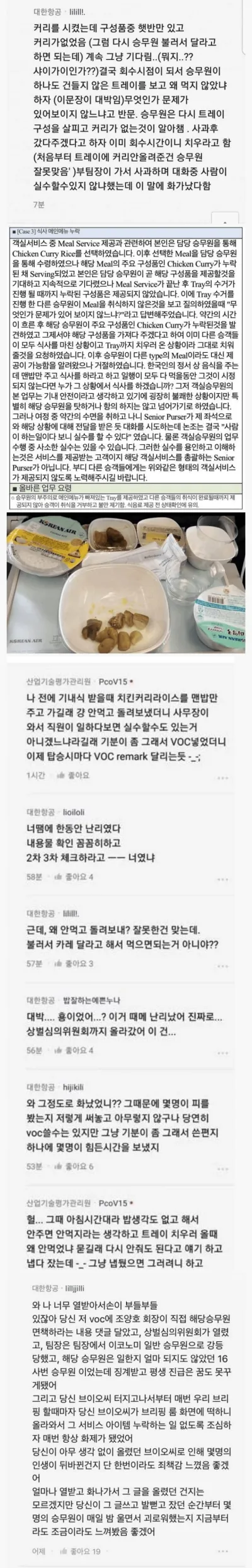 대한항공 회장을 움직이게 만든 고객 컴플레인.