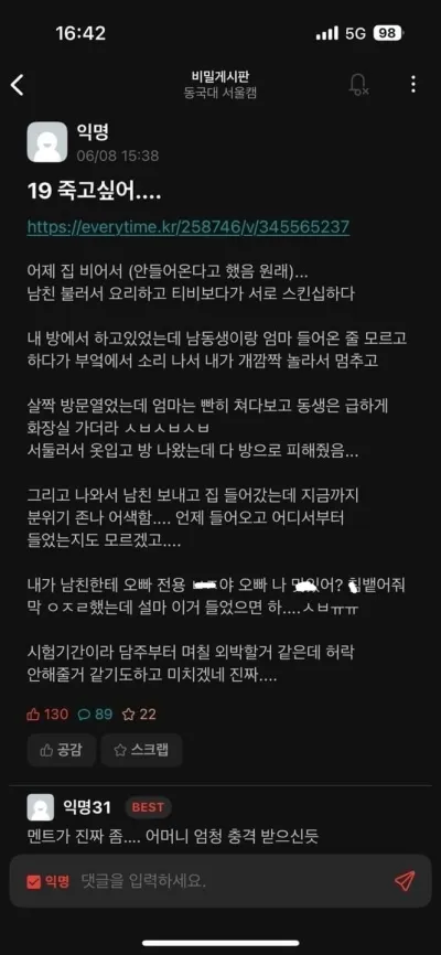 부모님한테 걸림...