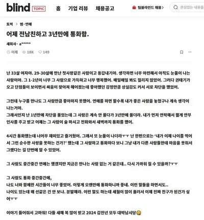 어제 전남친하고 3년만에 통화한 블라녀