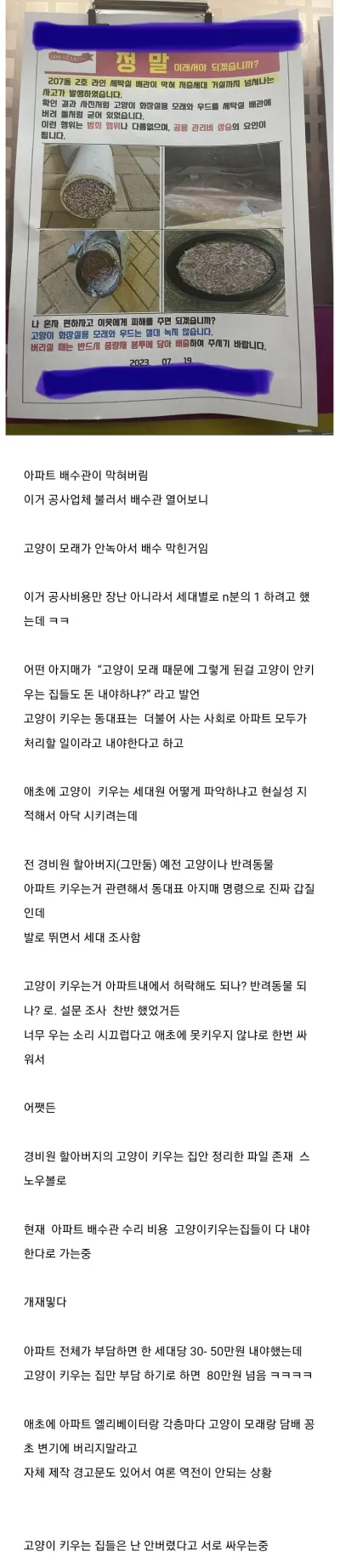 고양이 모래로 배관 막힌 아파트 후기 ㄷㄷ