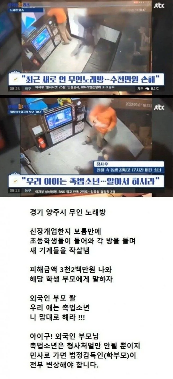 새로오픈한무인노래방작살낸초딩1.jpg 새로 오픈한 무인노래방 작살낸 초딩.jpg